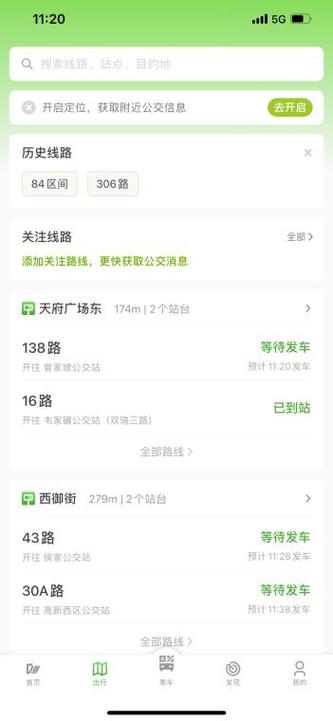 成都坐公交车下载什么软件付款便宜-成都坐公交车下载什么软件付款便宜点