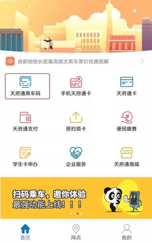 成都公交用哪个app扫码乘车-成都公交用哪个app扫码乘车便宜
