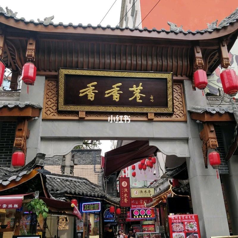成都香香巷美食推荐-成都香香巷美食推荐店