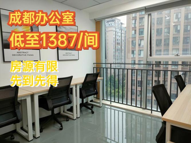 成都办公房租用（成都办公室租赁网）