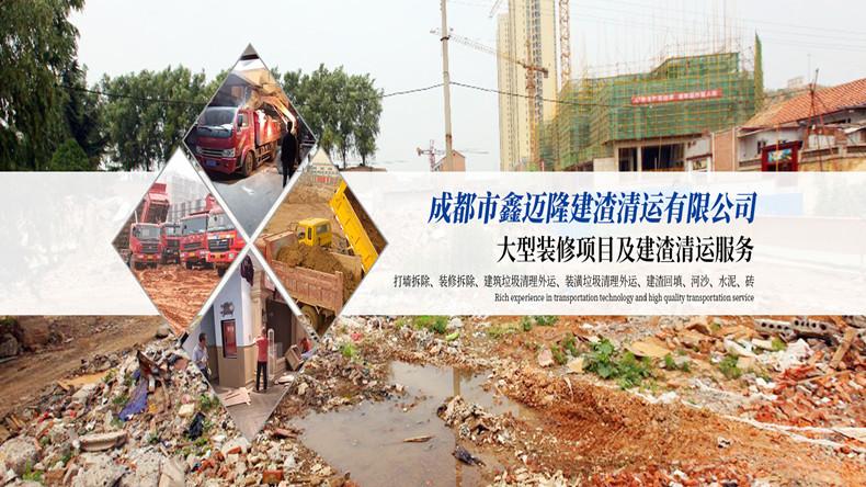 成都装修建渣清运费-成都装修建渣清运费标准