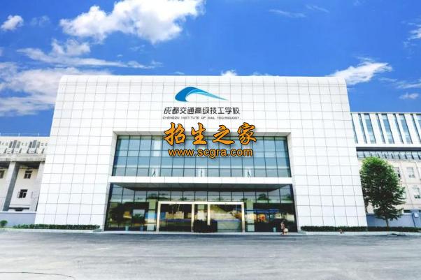 成都交通职业技工学校-成都交通职业技工学校官网