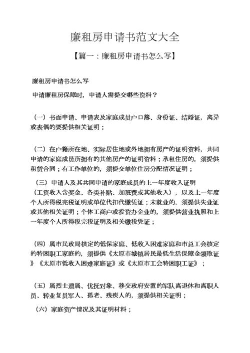 成都市新都区廉租房-成都市新都区廉租房申请条件
