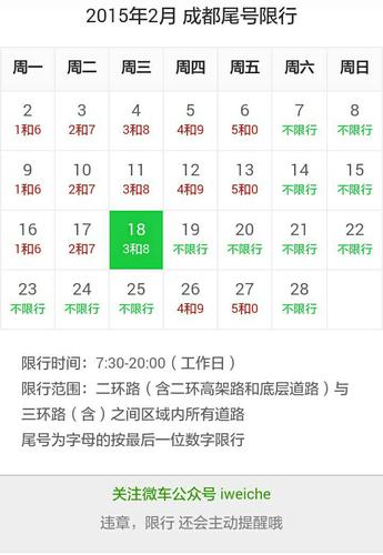 成都限号时间晚上到几点解除限行（成都限号车辆晚上几点可以开）