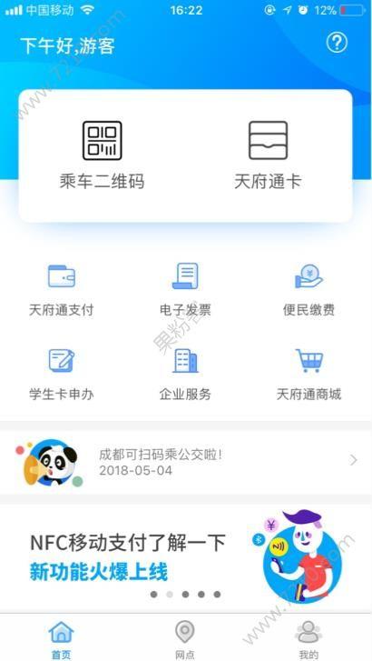 成都交通出行政策查询官网网址（成都交通出行app）
