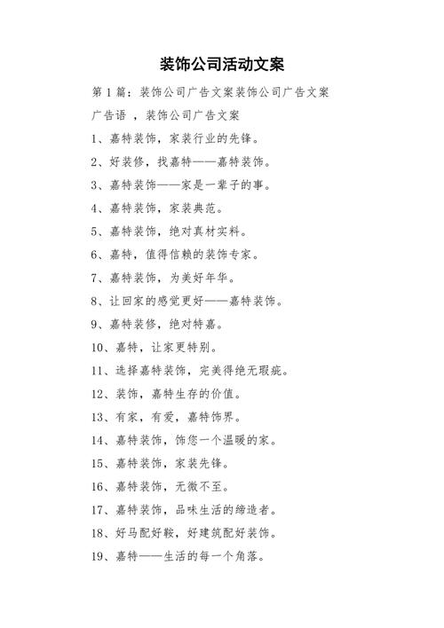 成都装修公司活动短信文案-