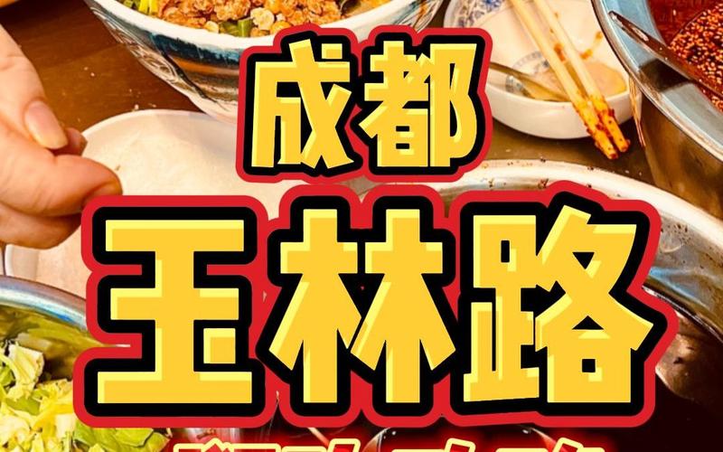 成都市玉林美食街-