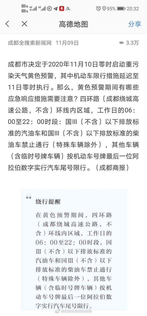 成都限行违规处罚规定最新-