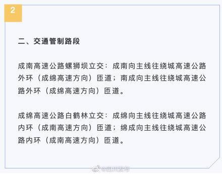 成都交通管制最新消息通知（成都近期交通道路管制路段）