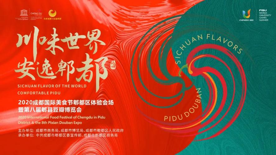成都第十四届美食节（第十四届中国美食节）