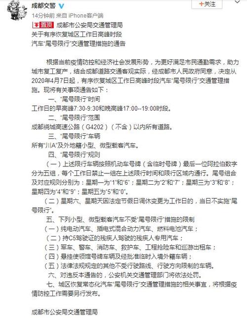 成都限行处罚通知书下载-成都限行处罚通知书下载网站