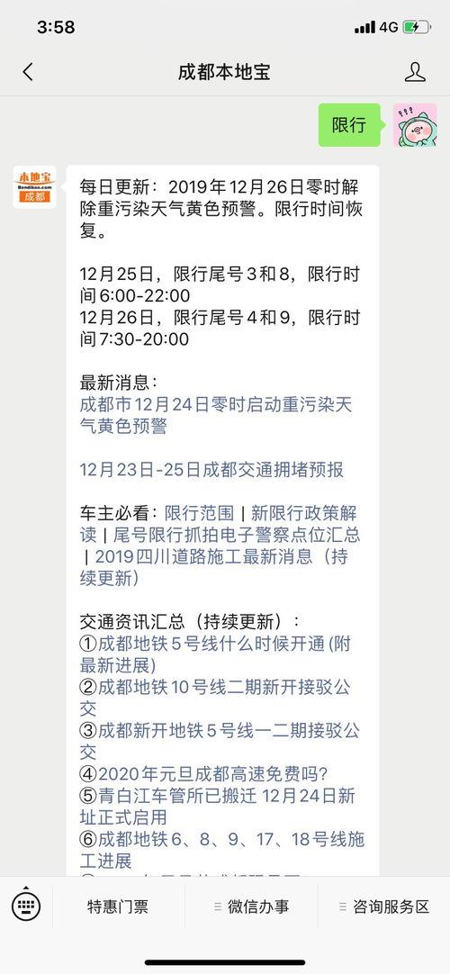 成都限行处罚通知书下载-成都限行处罚通知书下载网站