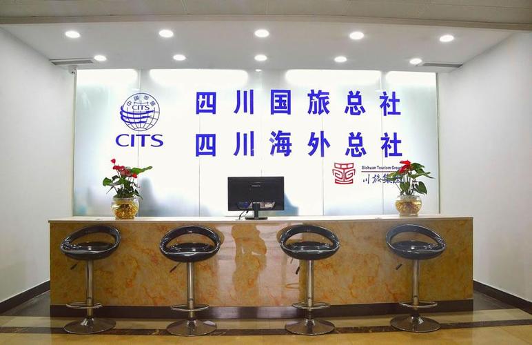 成都旅游旅行社报价-成都中国国际旅行社官网