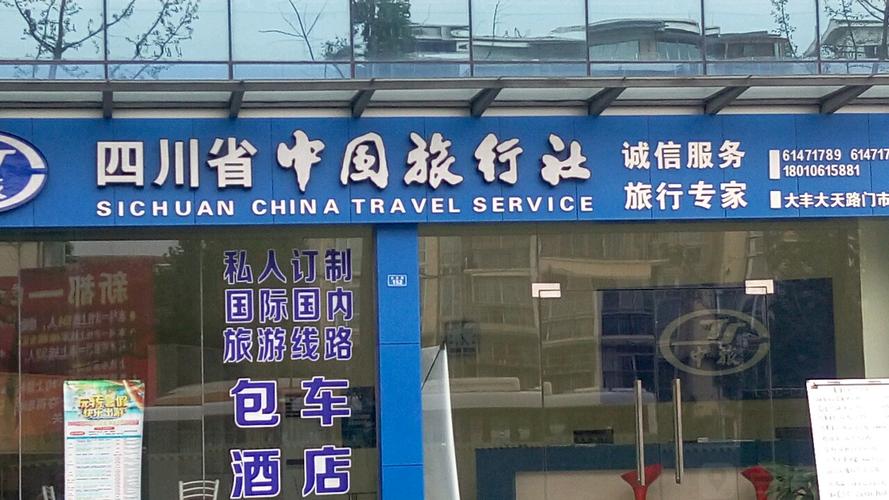 成都旅游旅行社报价-成都中国国际旅行社官网