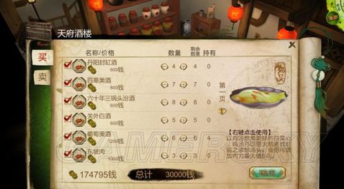侠客风云传成都攻略美食-