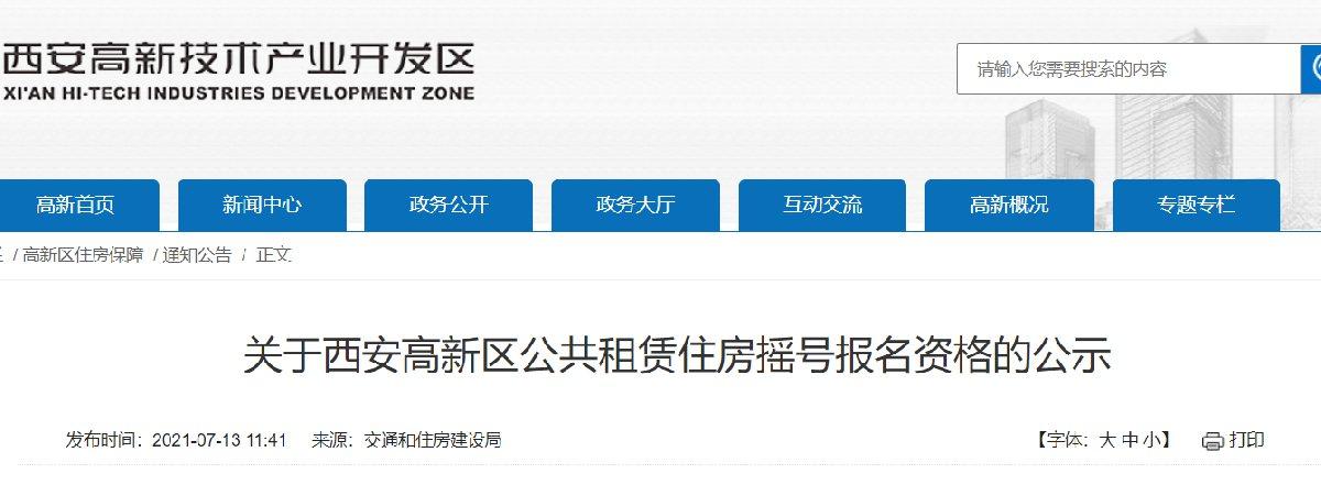 成都市公租房摇号公示-