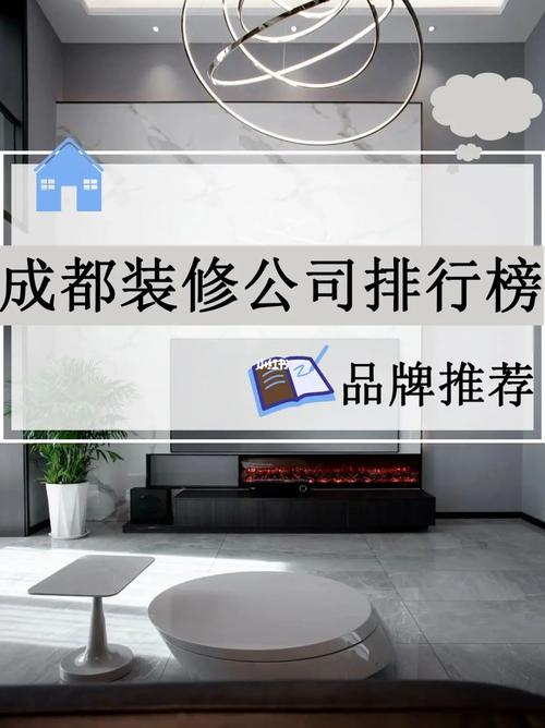 成都品牌家装公司（成都家装公司排名榜）