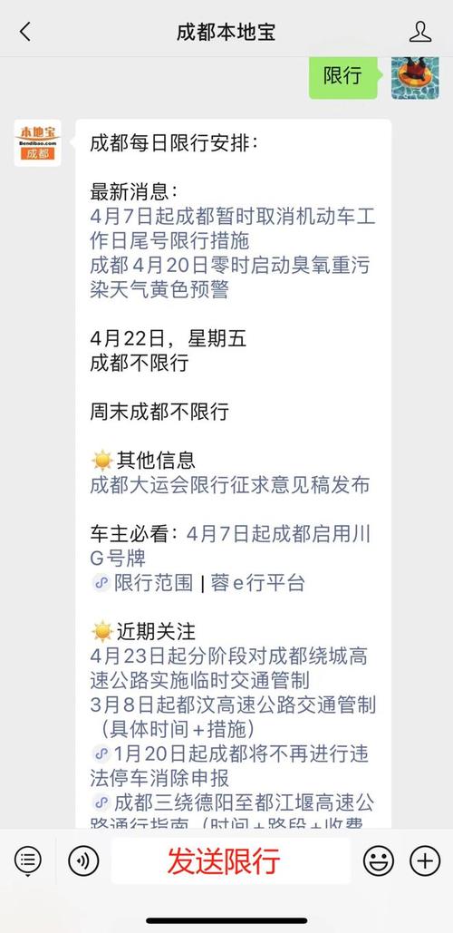 成都限行处罚通知短信查询-