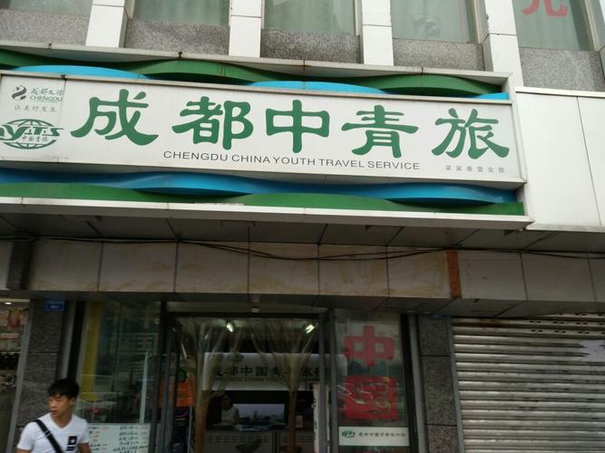 成都最有名的旅行社-成都最有名的旅行社是哪家