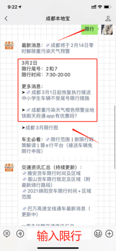 成都限行处罚标准2023-成都限行处罚标准2023最新