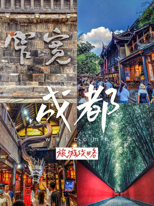 成都的旅游攻略安排-成都的旅游攻略、游记