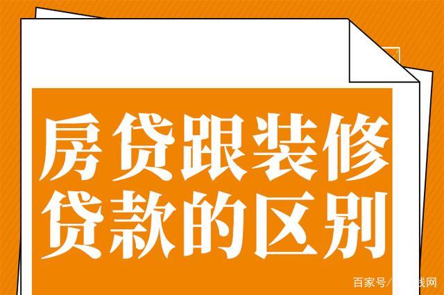 成都装修贷款先利息后本金-装修贷款可以先利息后本金?