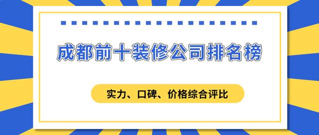 成都装修公司一说话就跑-
