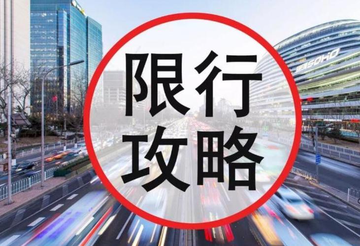 成都限号忘了跑了一天没被罚-