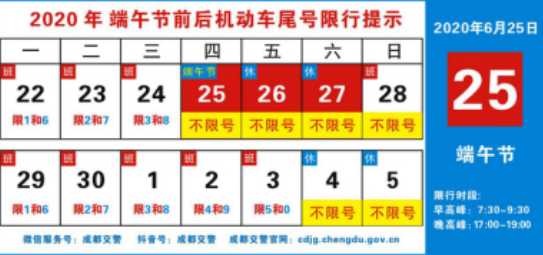 成都限行时间新规2020年8月20日（成都限行时间新规时间）