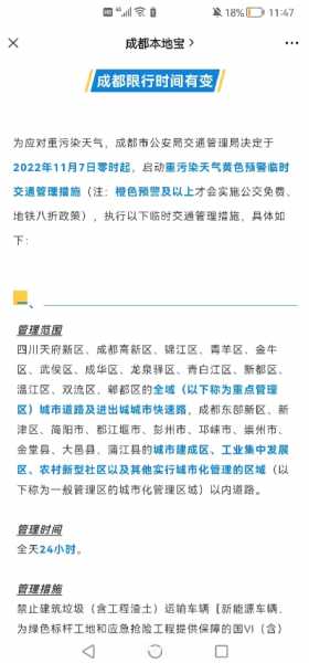 成都限行时间新规2020年8月20日（成都限行时间新规时间）