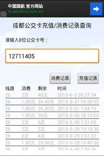成都公交卡余额查询（成都公交卡余额查询方法）