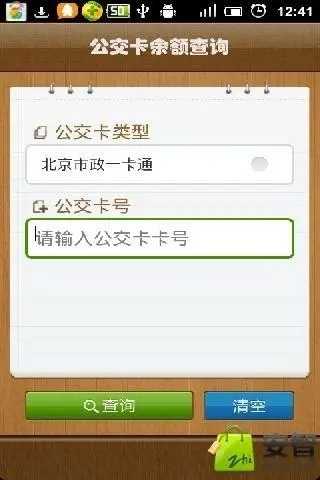 成都公交卡余额查询（成都公交卡余额查询方法）