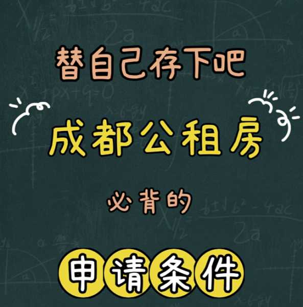 成都廉租房在哪申请（成都廉租房在哪儿申请）