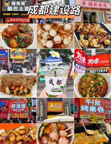 成都市美食一条街（成都美食一条街在哪儿）