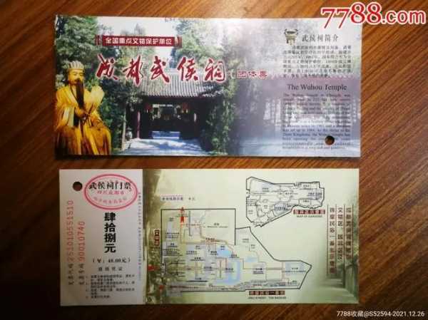 武侯祠门票（武侯祠门票优惠政策2023年）