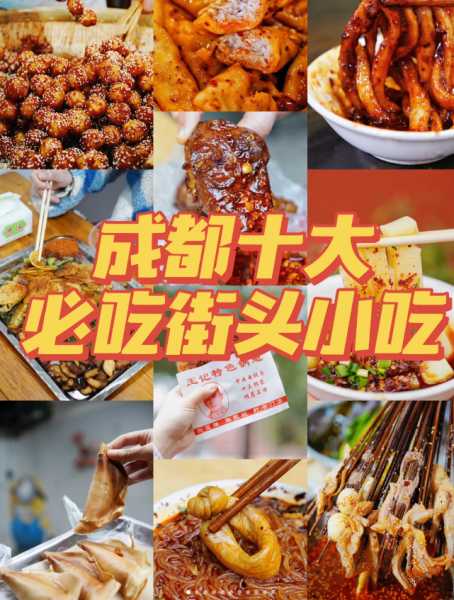 成都好吃的地方排行榜前十名（成都好吃的地方排行榜前十名推荐）
