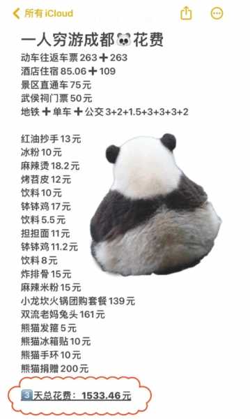 成都游玩攻略3天费用（四川成都旅游攻略自由行攻略）